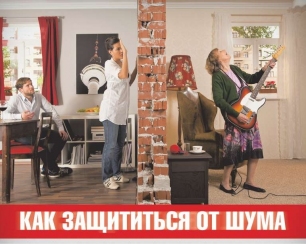 Как защитить себя от шума Как защитить себя от шума
