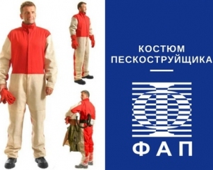 Лучшие средства индивидуальной защиты при проведении пескоструйных работ